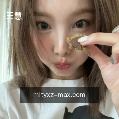 王慧